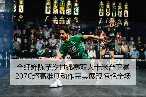 quan-hong-chan-chen-yu-xi-shi-jin-sai-shuang-ren-shi-mi-tai-wei-mian-chao-gao-nan-du-dong-zuo-wan-mei-zhan-xian-jing-2-915.jpg